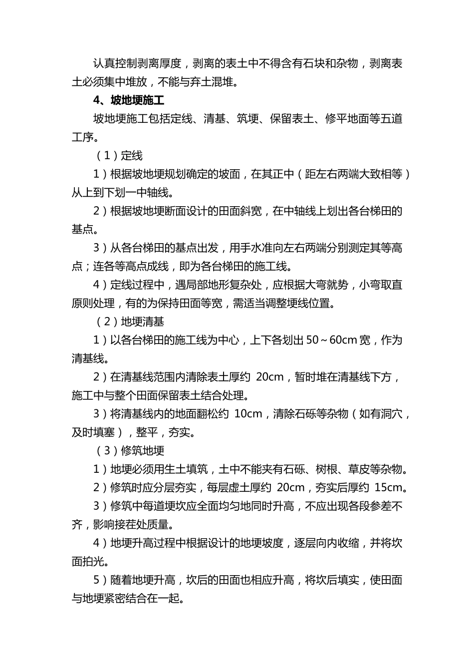 农田土地平整工程施工方案_第2页