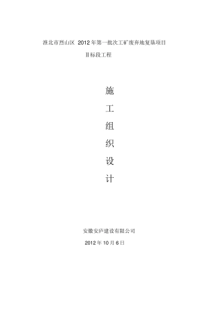 农田土地整理项目施工方案