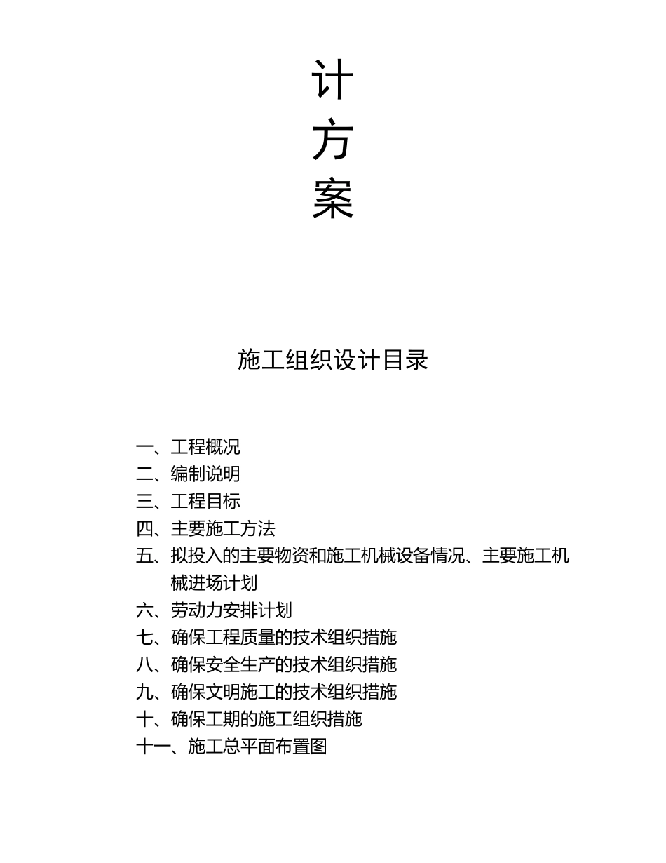 农田水利、田间道路等工程施工组织设计_第2页