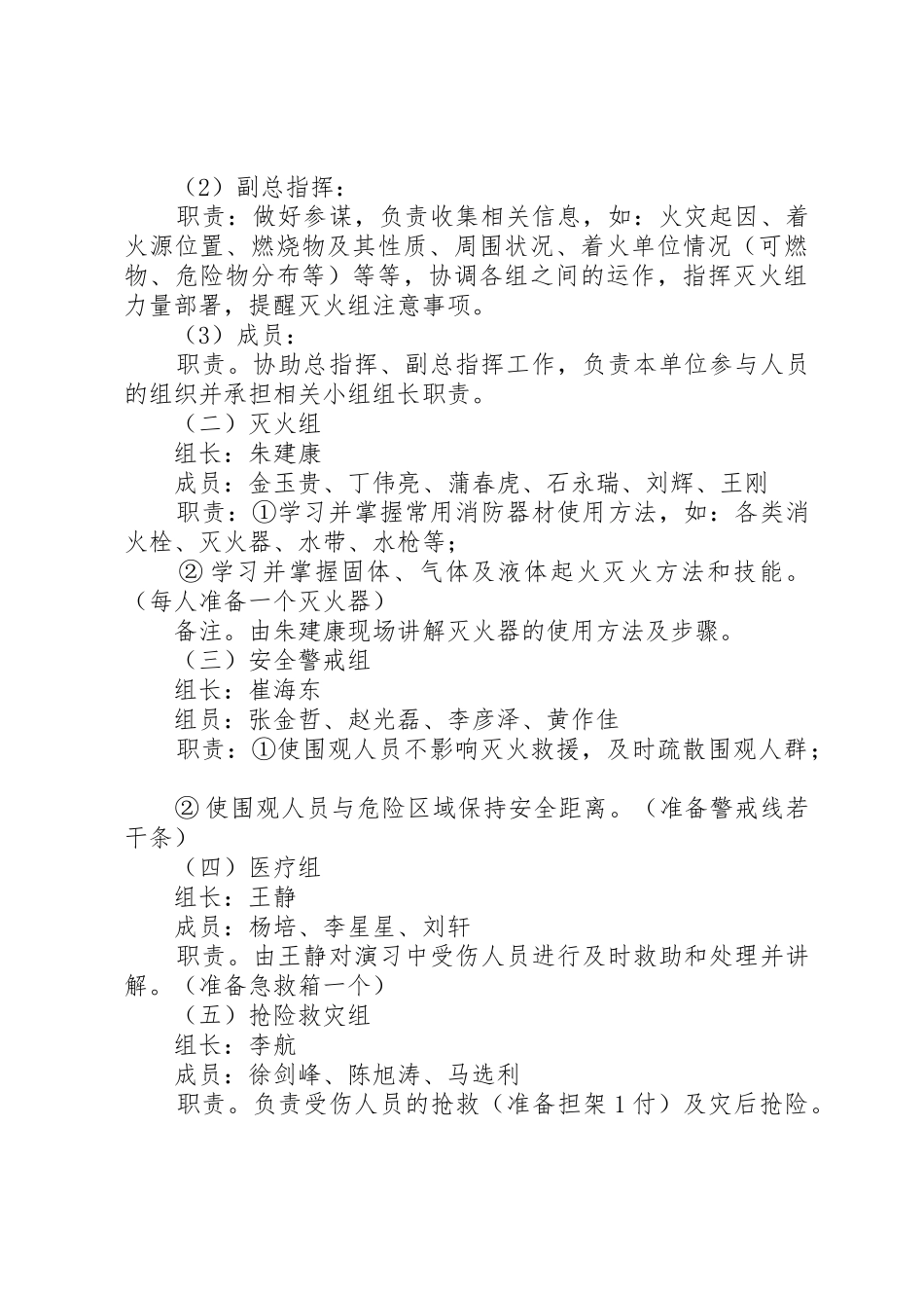 消防安全演练方案_第2页