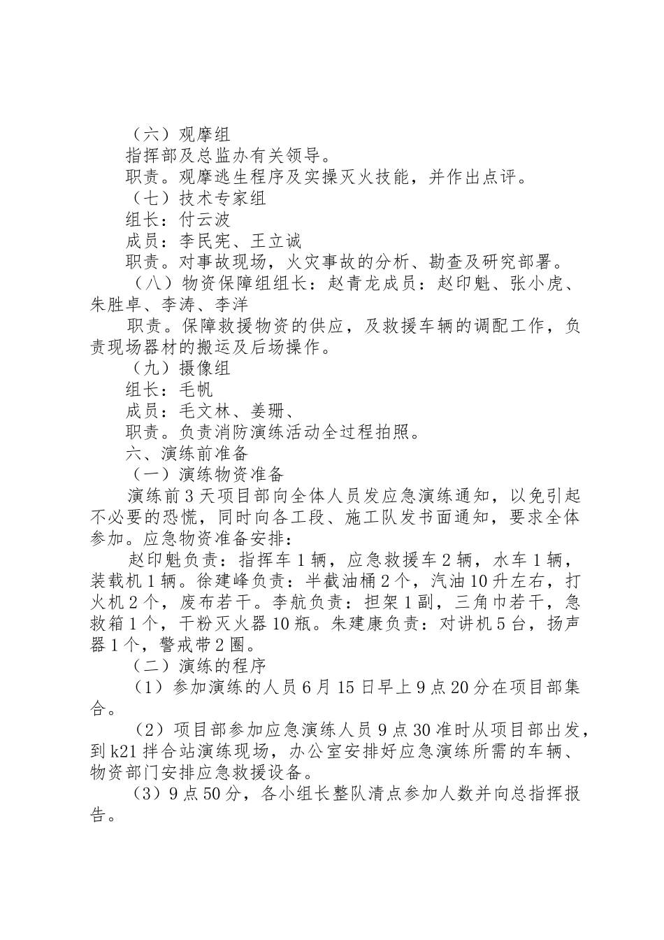 消防安全演练方案_第3页