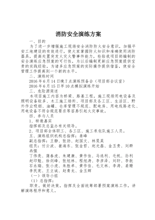 消防安全演练方案
