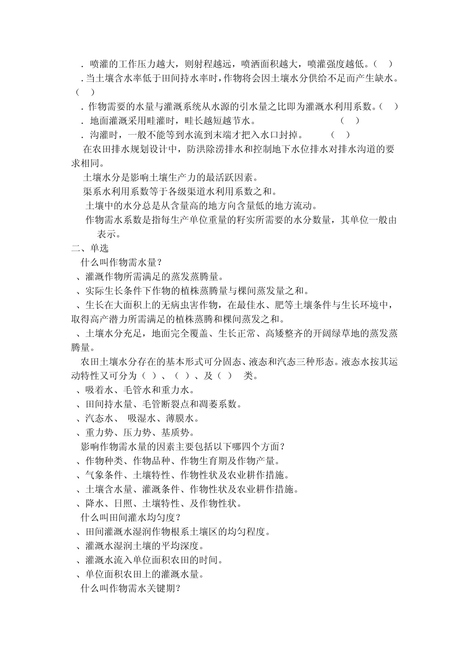 农田水利学复习纲要_第3页