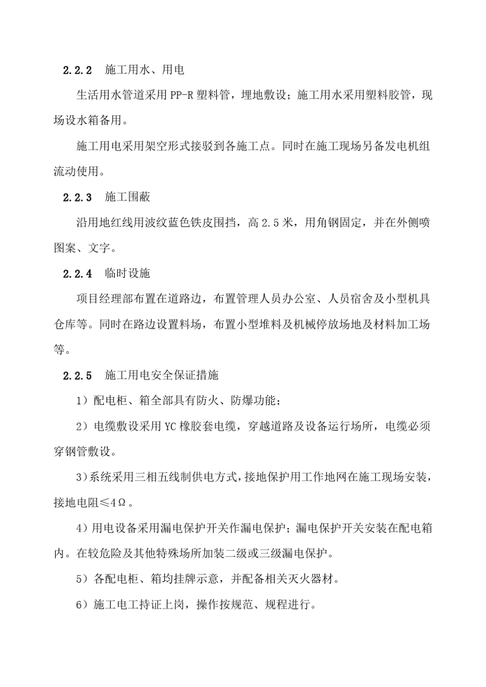 农田改造工程施工方案_第3页