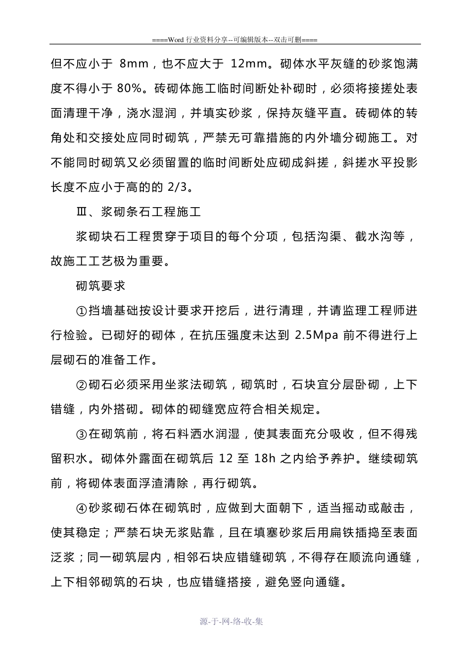 农田水利工程施工方案_第3页