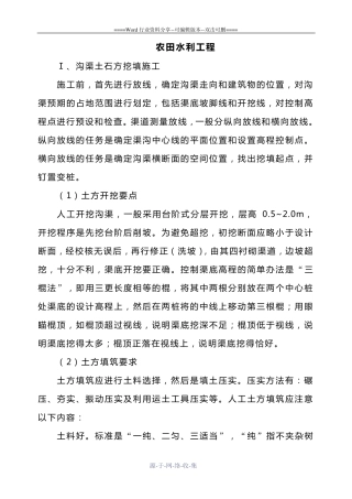 农田水利工程施工方案