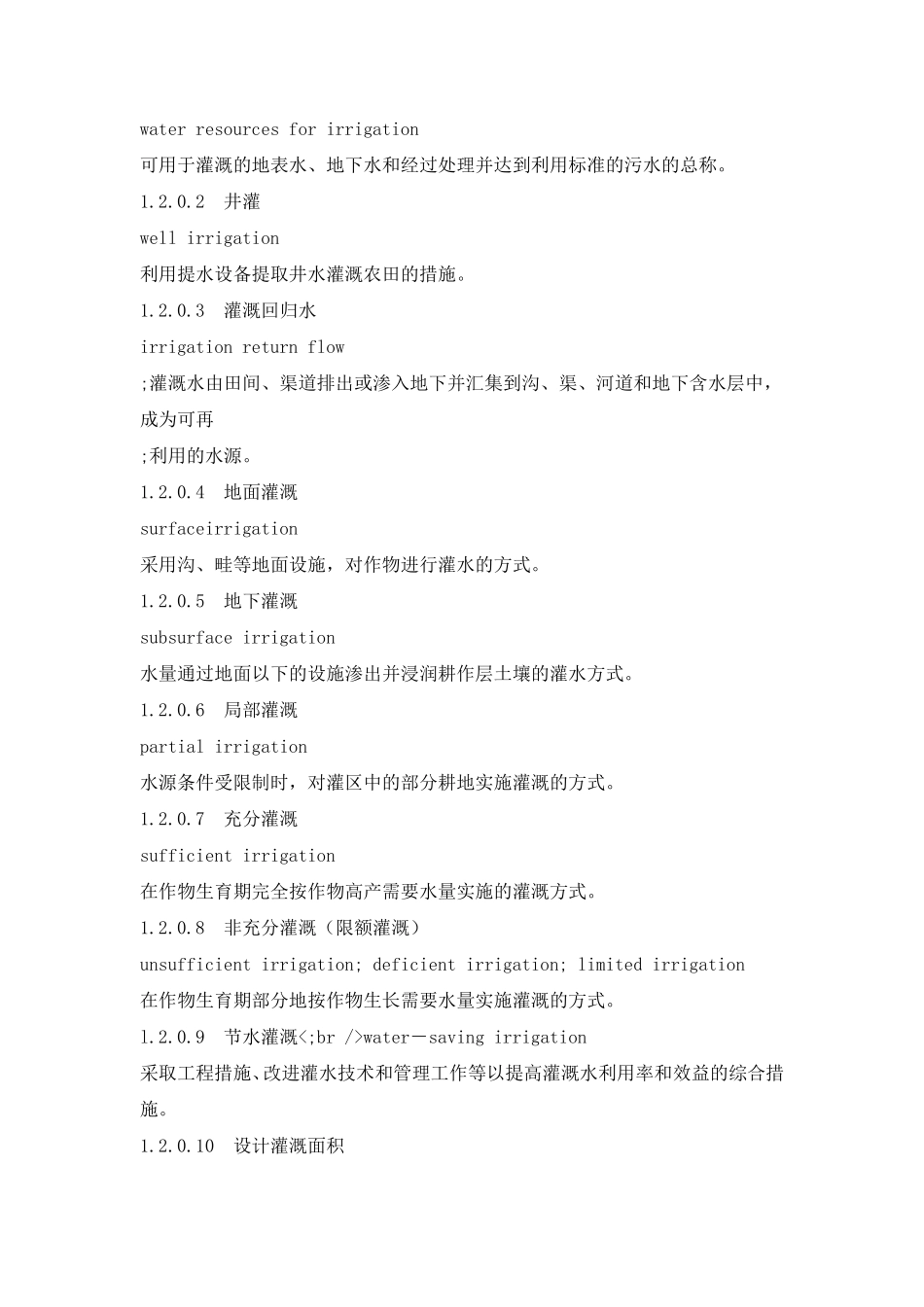 农田水利技术术语_第3页