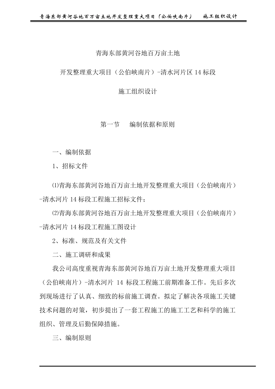 农田水利施工方案_第1页