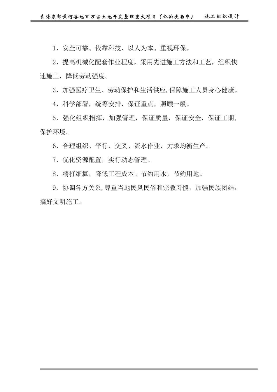 农田水利施工方案_第2页