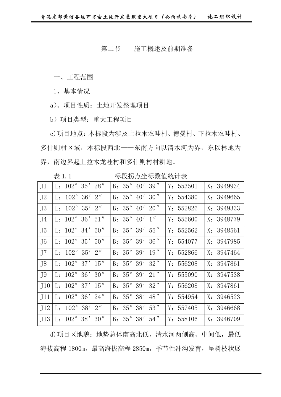 农田水利施工方案_第3页