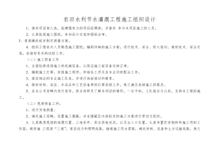 农田水利节水灌溉工程施工组织设计