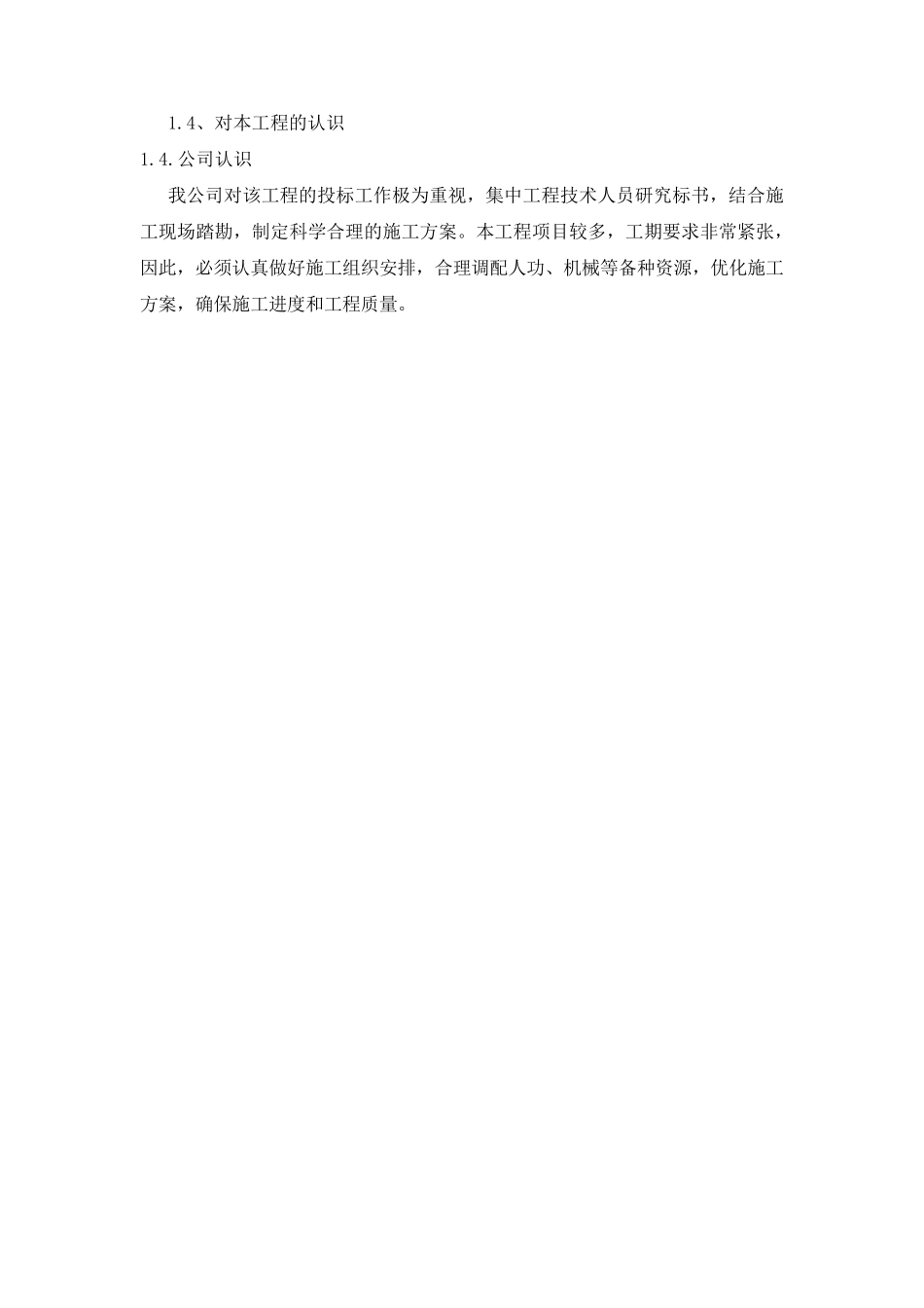 农田水利道路田间工程施工组织设计_第2页