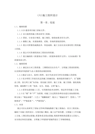 农田水利道路田间工程施工组织设计