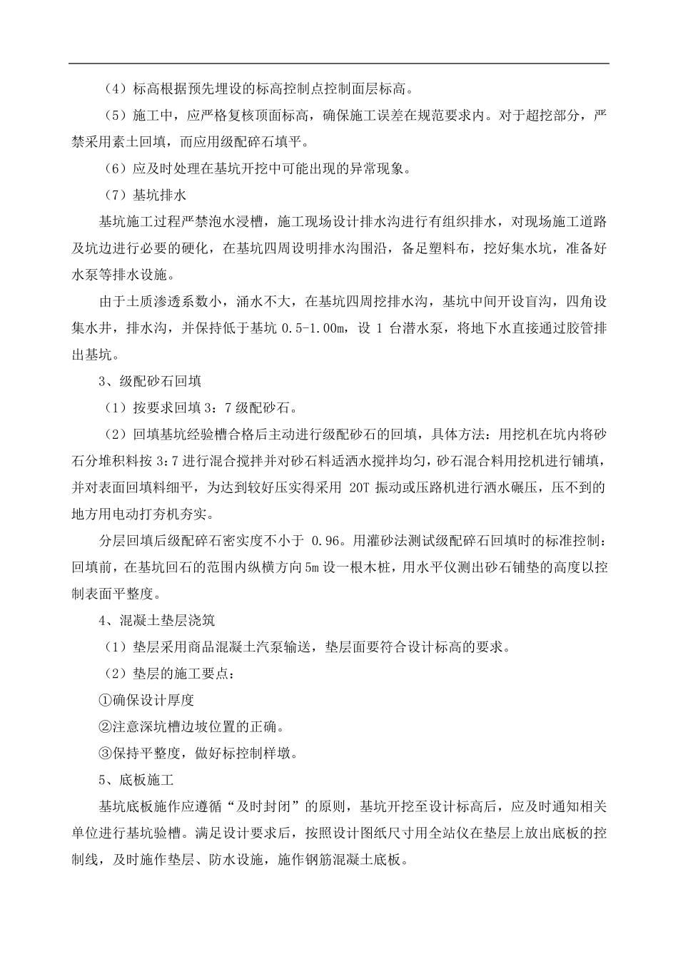 农田泵站施工方案及方法_第3页