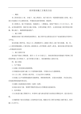 农田泵站施工方案及方法