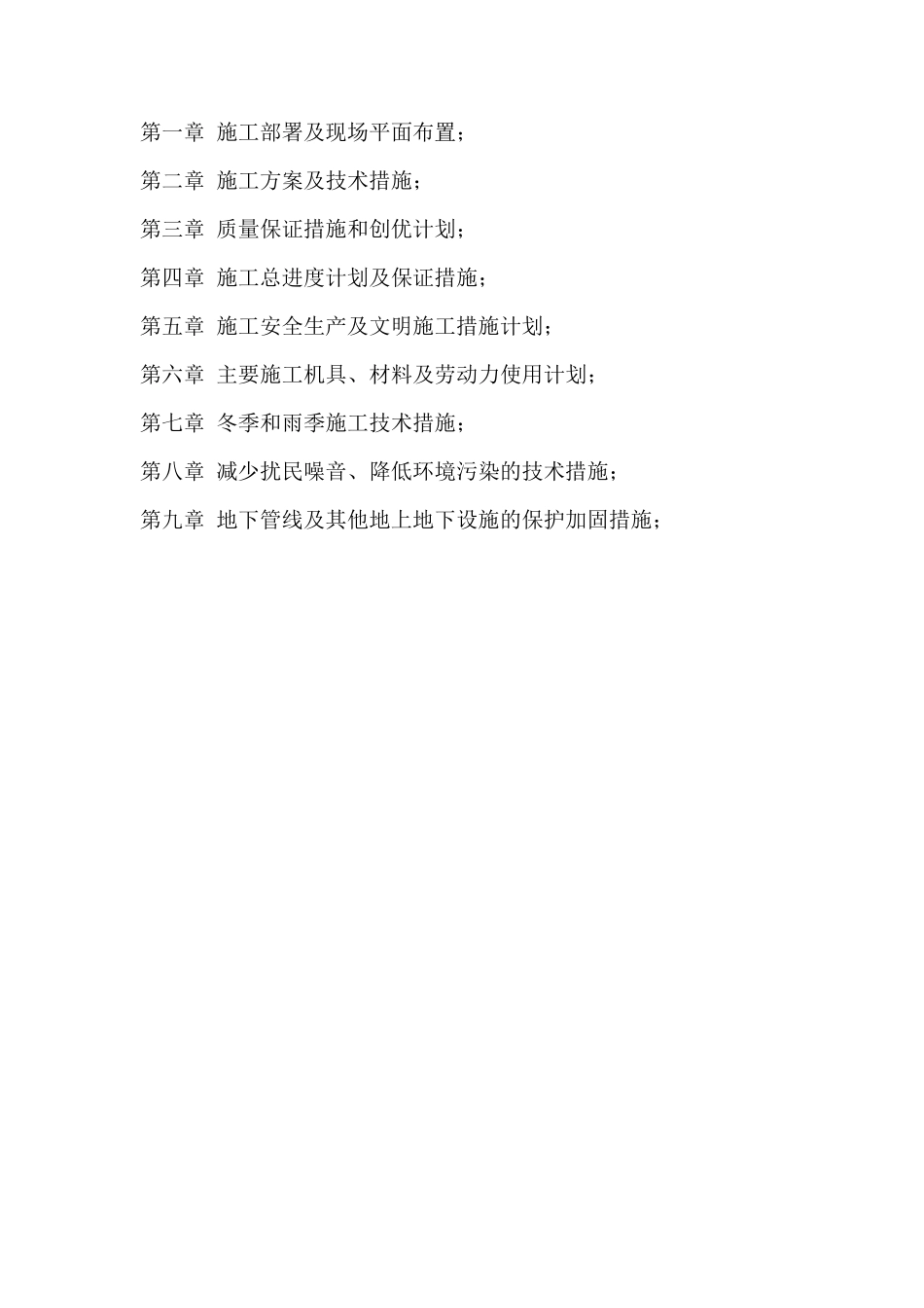 农田灌溉施工组织设计_第1页