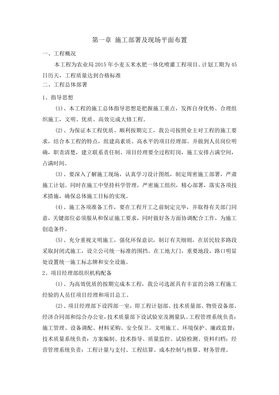 农田灌溉施工组织设计_第2页