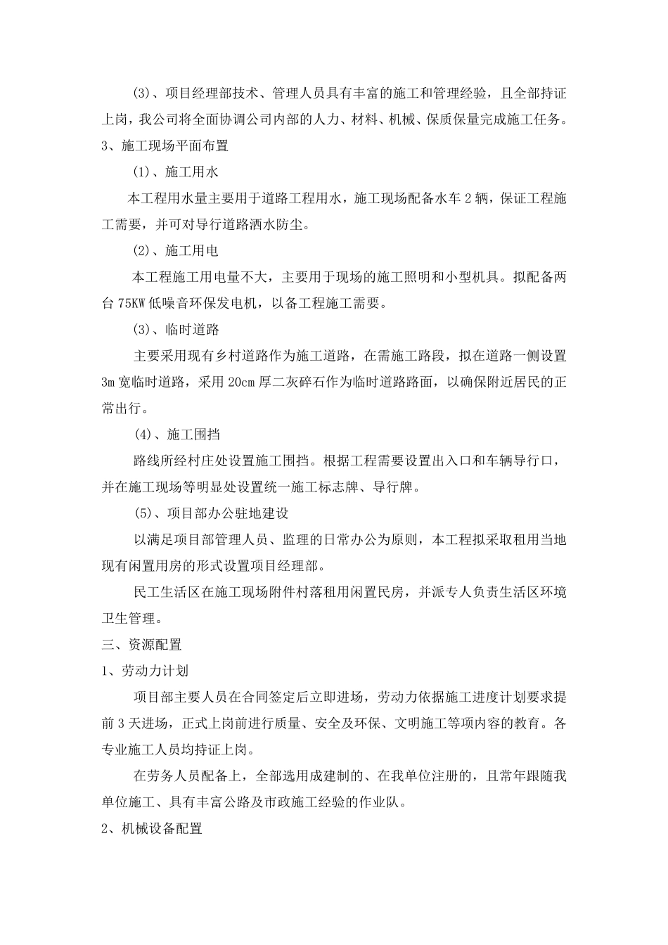 农田灌溉施工组织设计_第3页