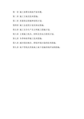 农田灌溉施工组织设计