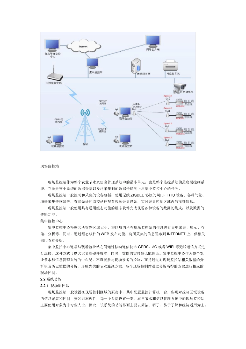 农田节水灌溉及信息管理系统_第2页