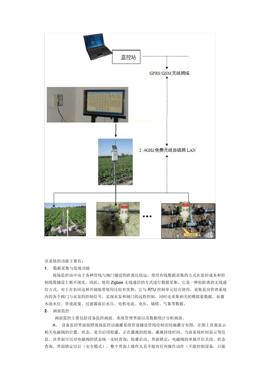 农田节水灌溉及信息管理系统_第3页