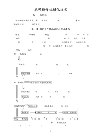农田耕作机械化技术pdf