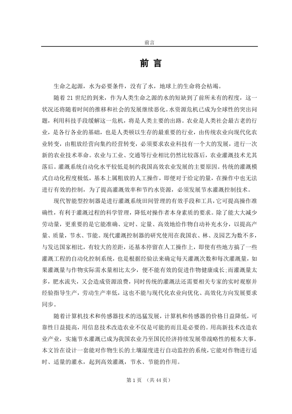 农田节水灌溉系统设计_第1页
