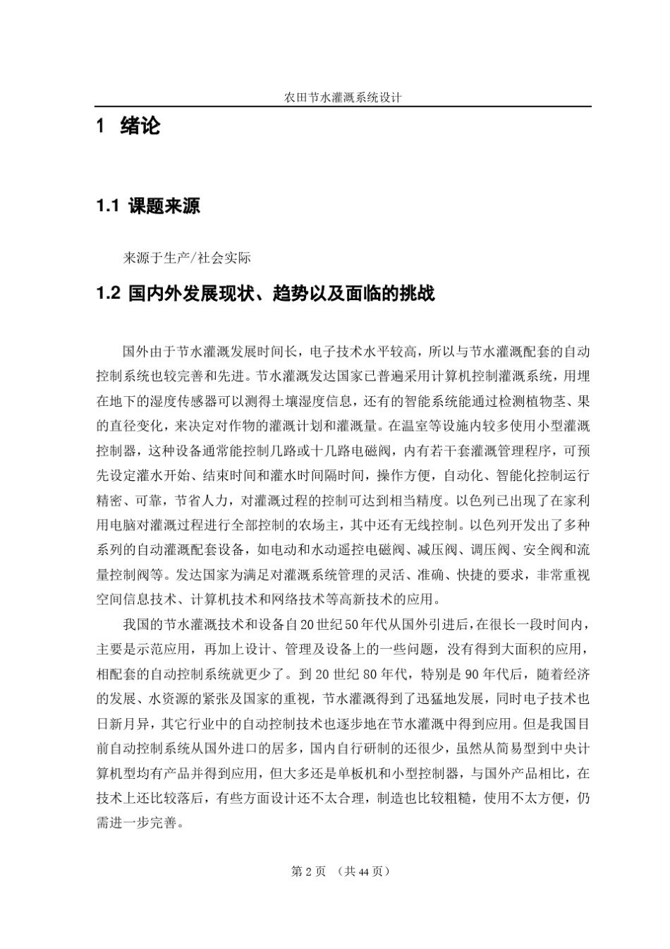 农田节水灌溉系统设计_第2页