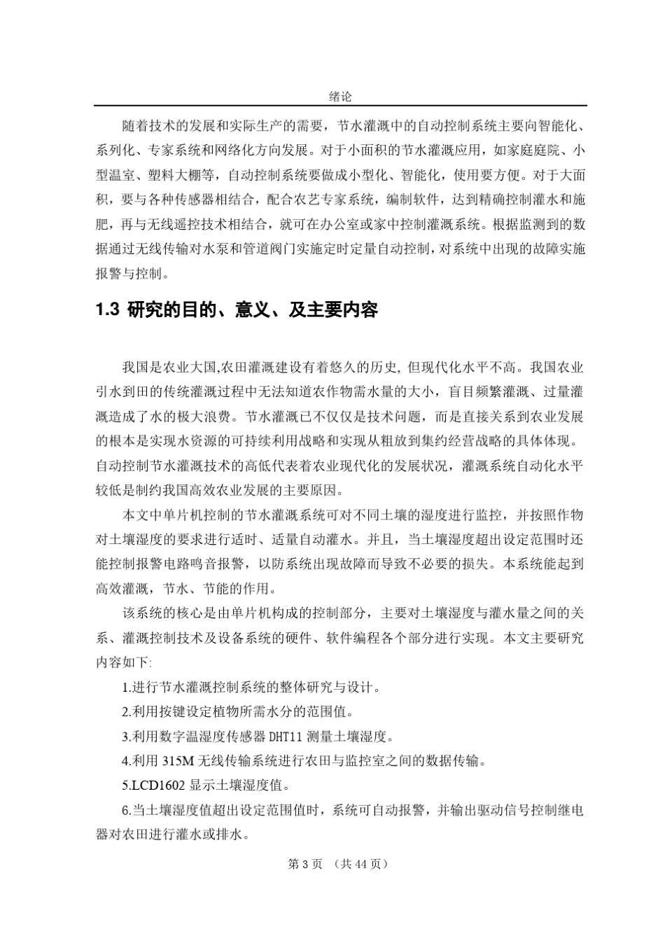 农田节水灌溉系统设计_第3页