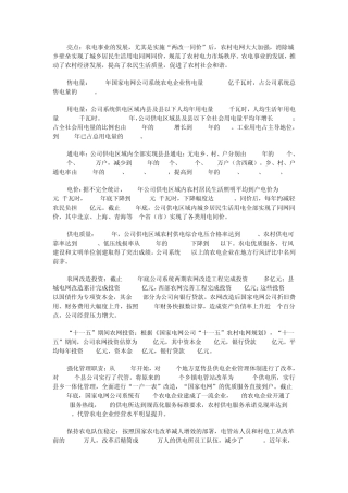 农电管理工作亮点