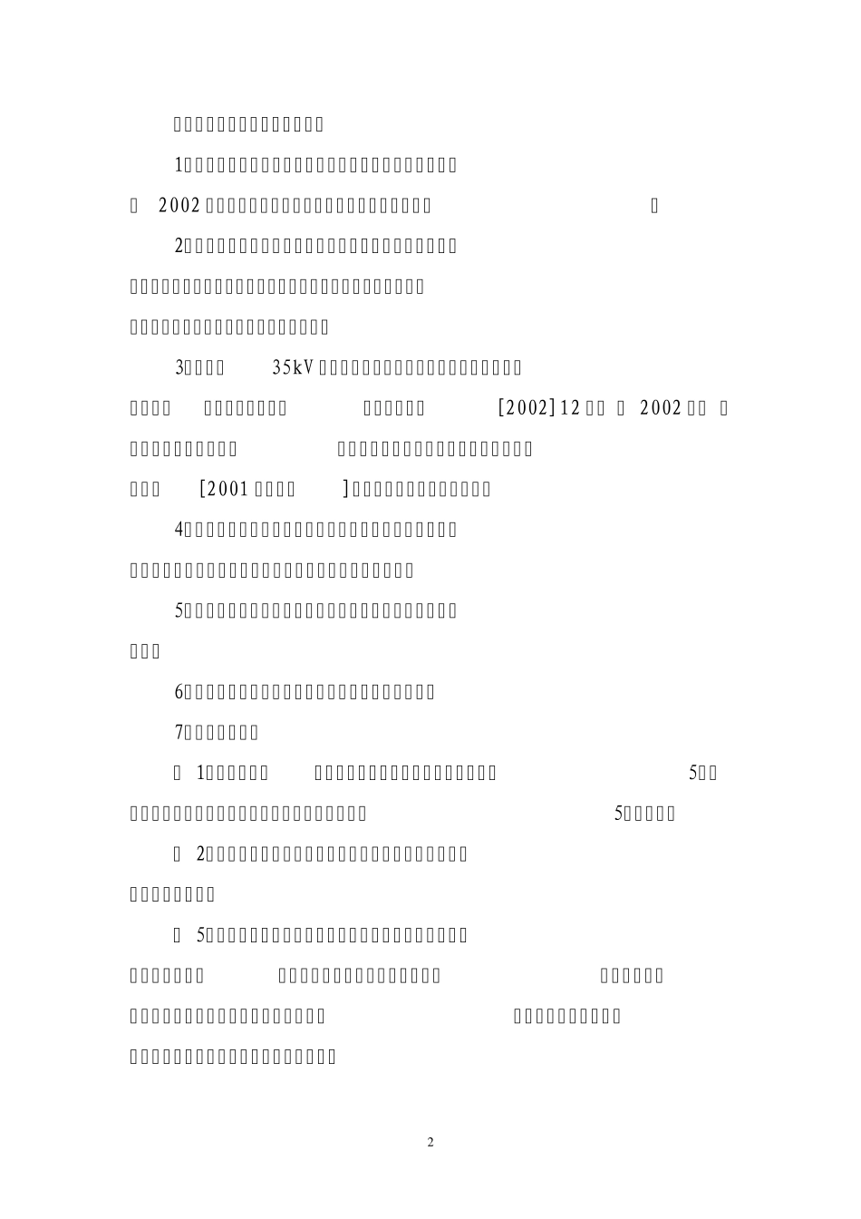 农网35kV工程概(预)算编制费用构成及计算标准(讨论稿)_第2页