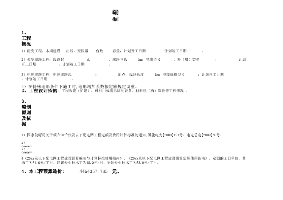 农网建改工程预算书_第2页