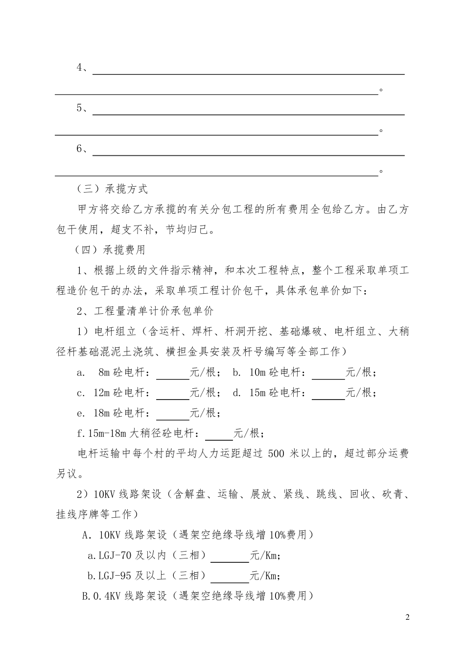 农网改造升级工程劳务分包承揽协议书2014_第2页