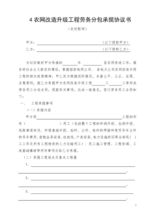 农网改造升级工程劳务分包承揽协议书2014