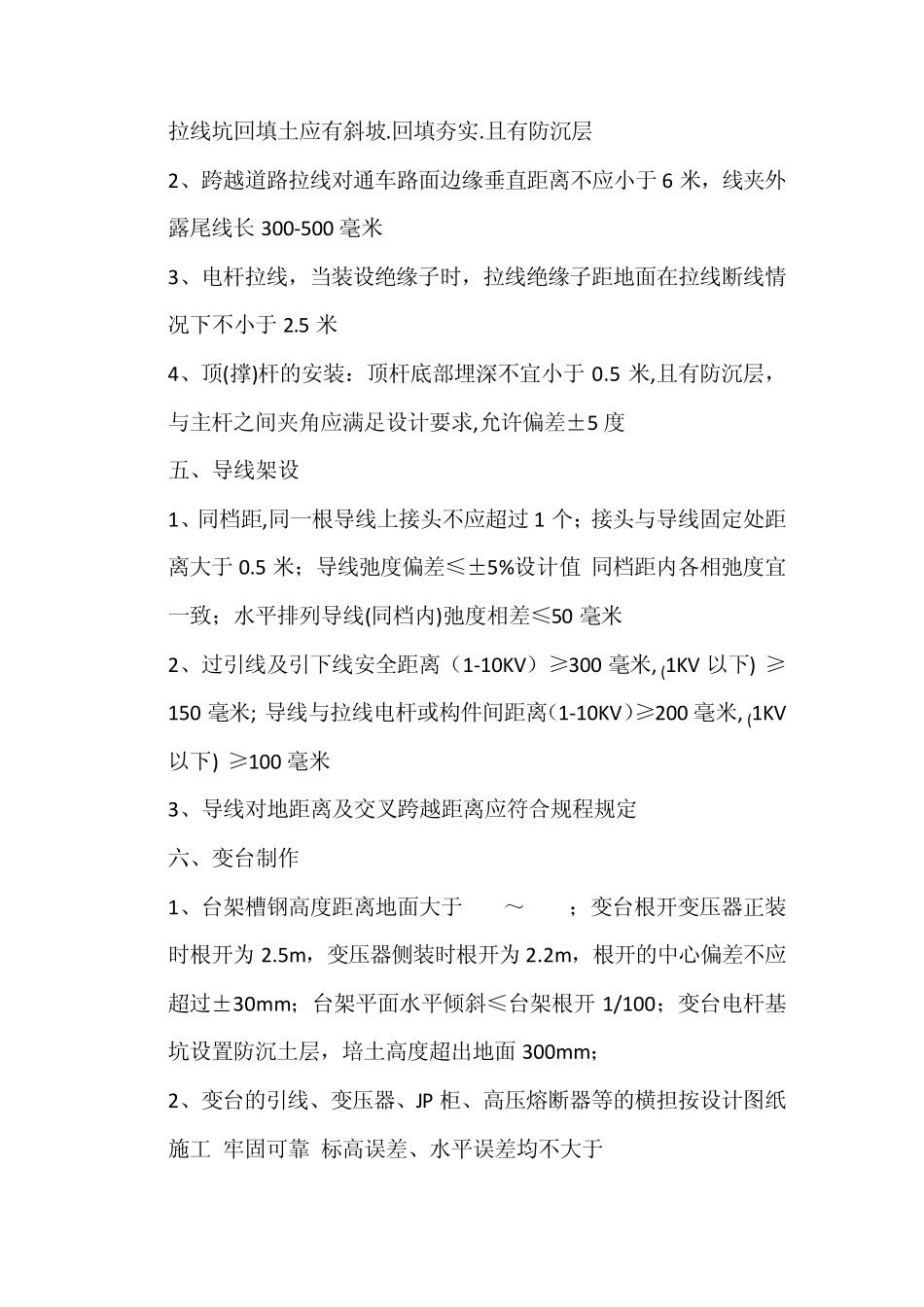 农网改造升级配网工程验收标准_第2页