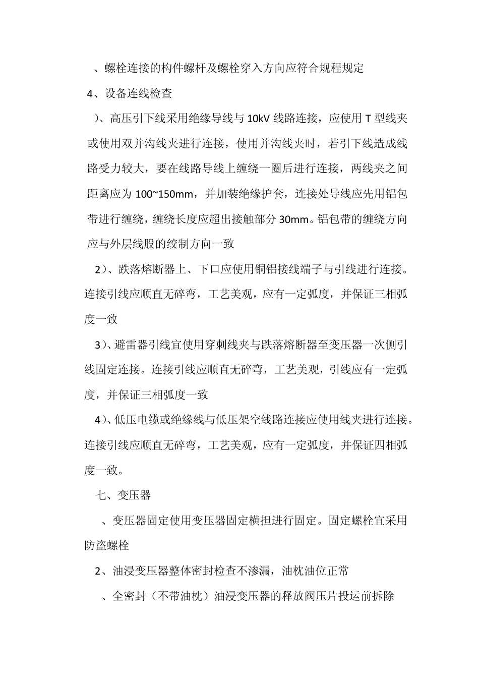 农网改造升级配网工程验收标准_第3页