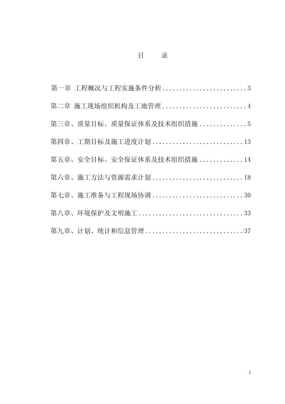 农网配电改造施工组织设计_第2页