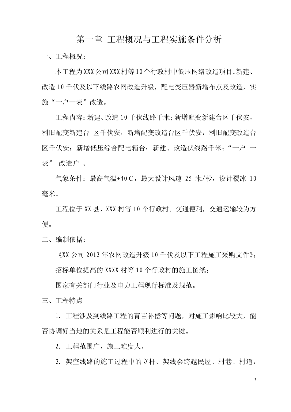 农网配电改造施工组织设计_第3页