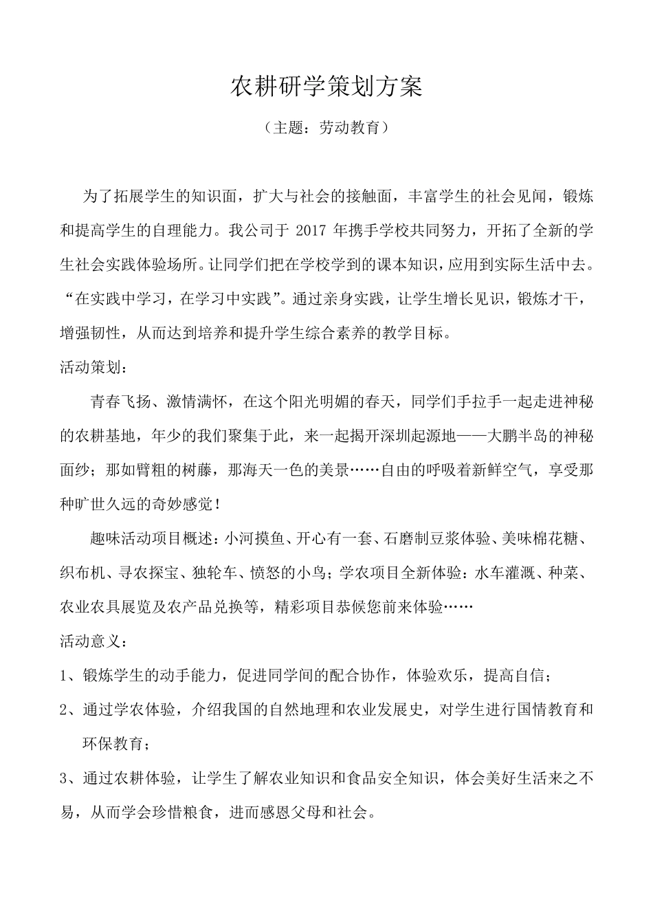 农耕研学(劳动教育研学)_第1页