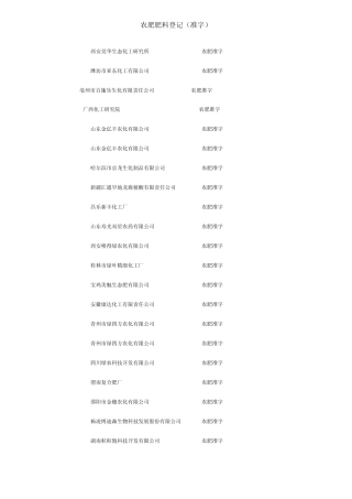 农肥肥料登记(准字)