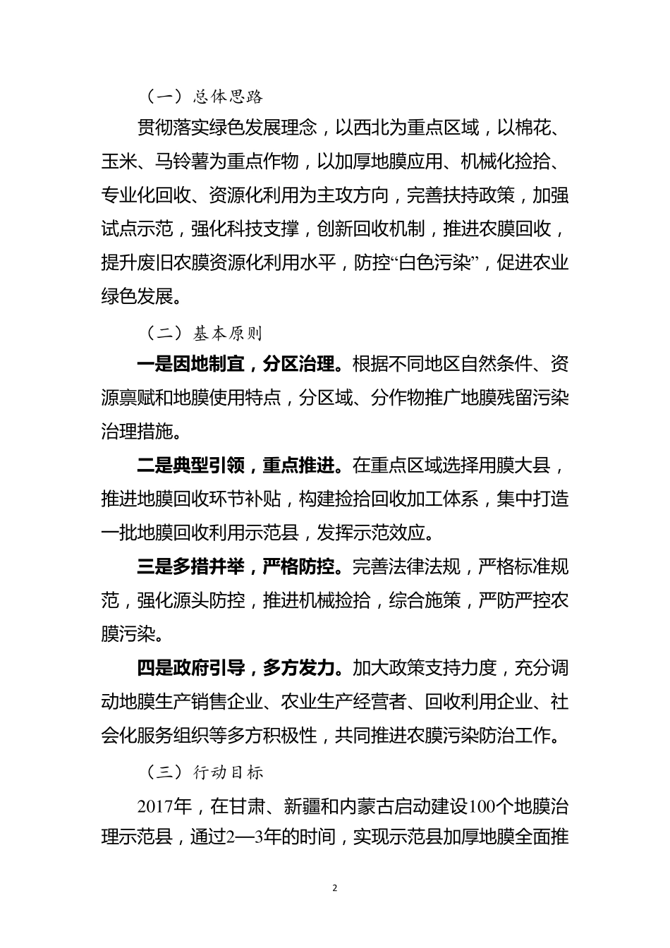 农膜回收行动方案_第2页