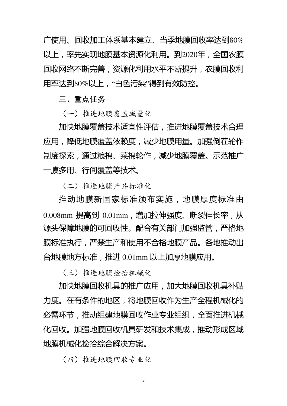 农膜回收行动方案_第3页