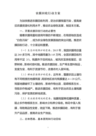 农膜回收行动方案