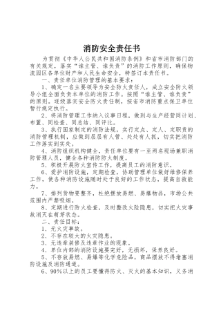 消防安全责任书_1