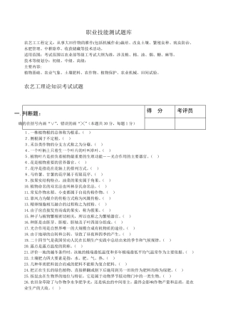 农艺工职业技能测试题库