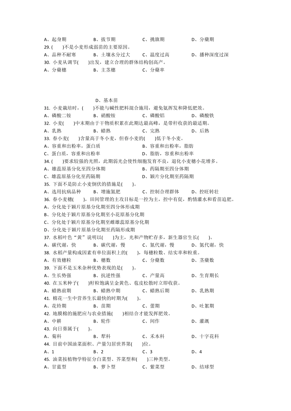农艺工高级理论试卷_第3页