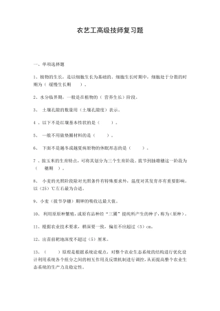 农艺工高级技师复习题