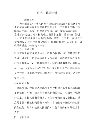 农艺艺工教学计划及大纲