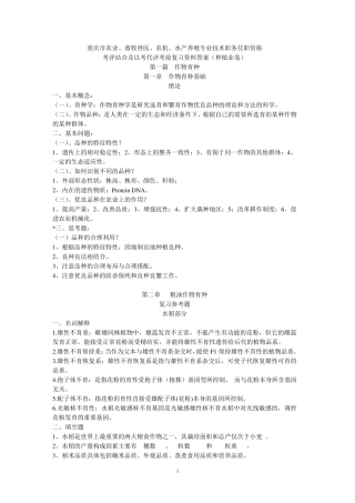 农艺师职称考试复习题