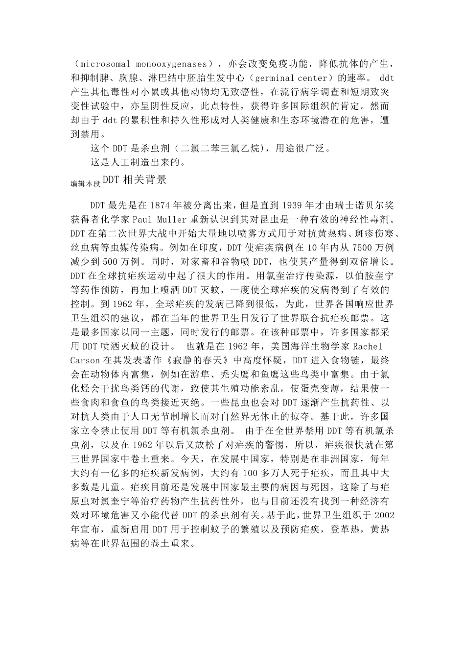农药DDT简介_第2页